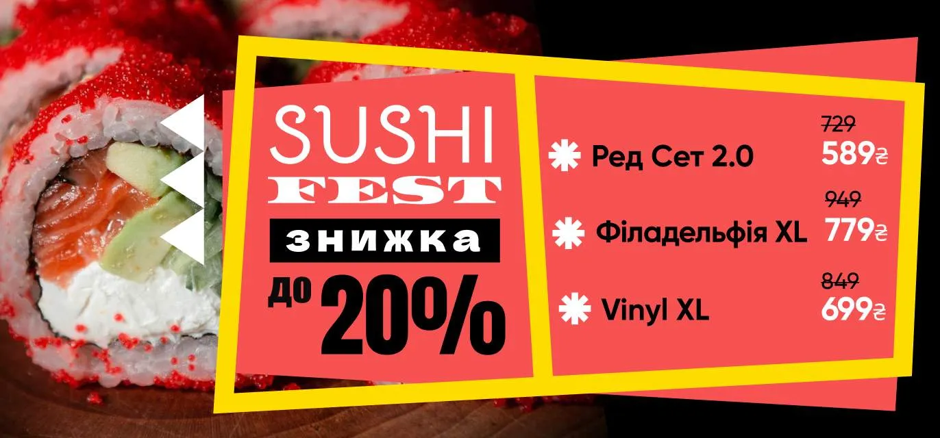 Акция от доставки суши Рок-н-Ролл в Днепре. SushiFest - скидки до 20% на  сеты. Заказывай з бесплатной доставкой на сайте RNR.UA